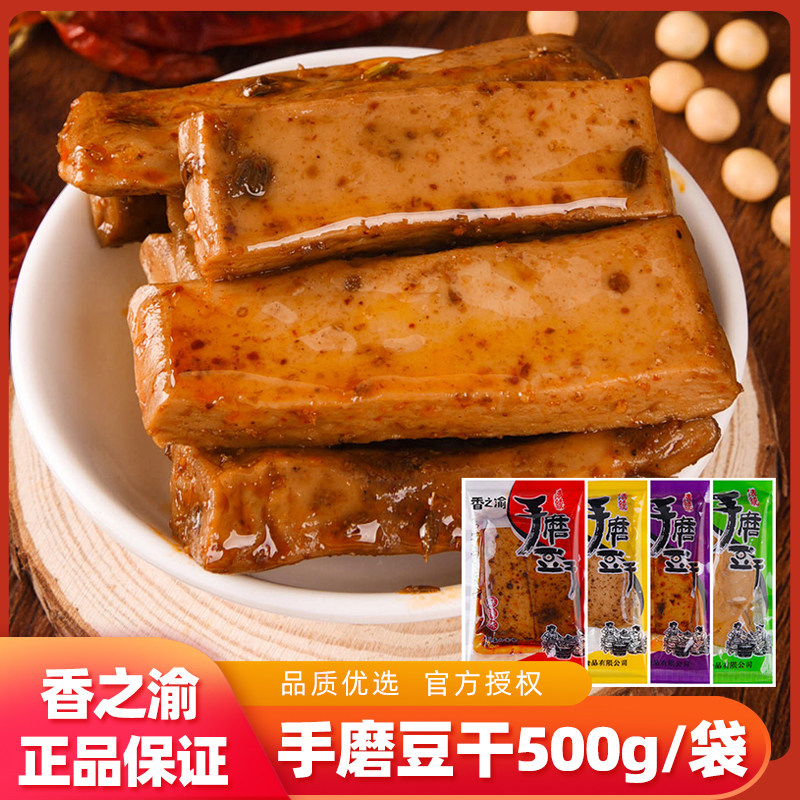 香之渝手磨豆干500g麻辣山椒五香豆腐干多口味休闲小零食鲜香四溢