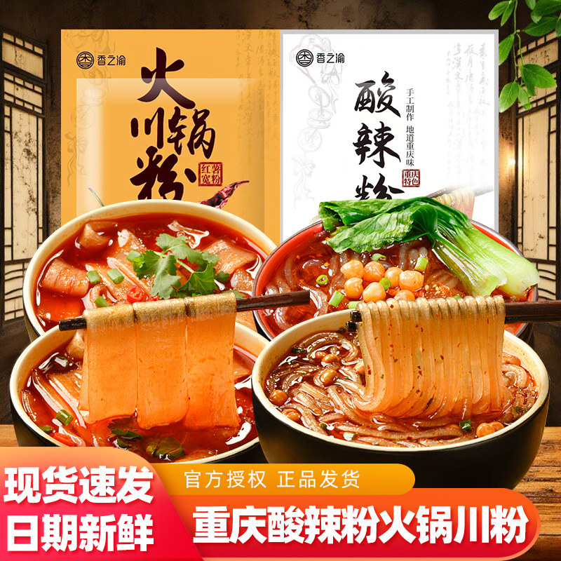 香之渝酸辣粉248g火锅川粉2方便粉丝/粉条