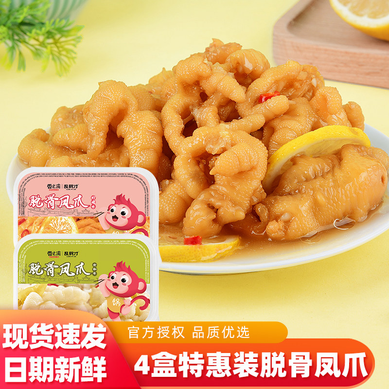 香之渝脱骨凤爪200g/盒|酸辣柠檬味鸡爪泡椒味去骨无骨凤爪小零食