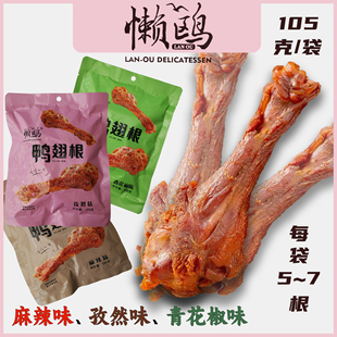 风干鸭翅根孜然味麻辣味青花椒味即食开袋手撕翅根网红香辣零食馋