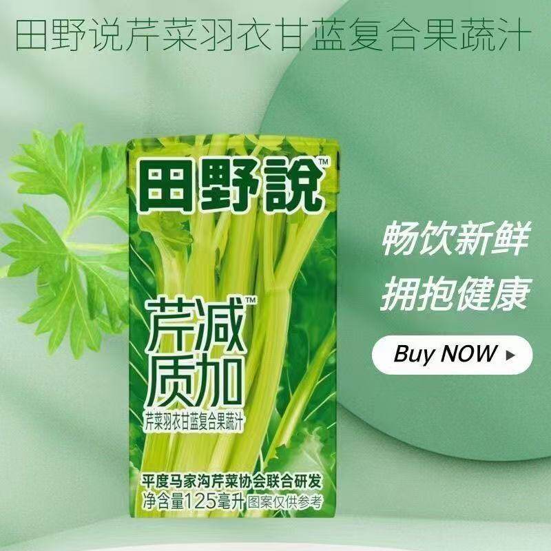 田野说NFC原浆100%芹菜汁果蔬无添加羽衣甘蓝饮料248ml整箱0糖精