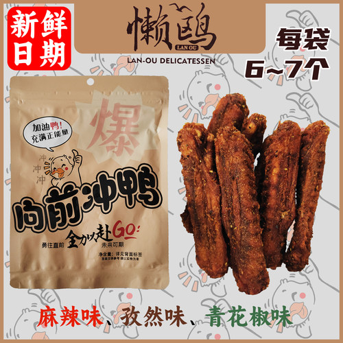 懒鸥鸭翅中风干翅中香辣麻辣味孜然味青花椒味干香解馋的零食三明