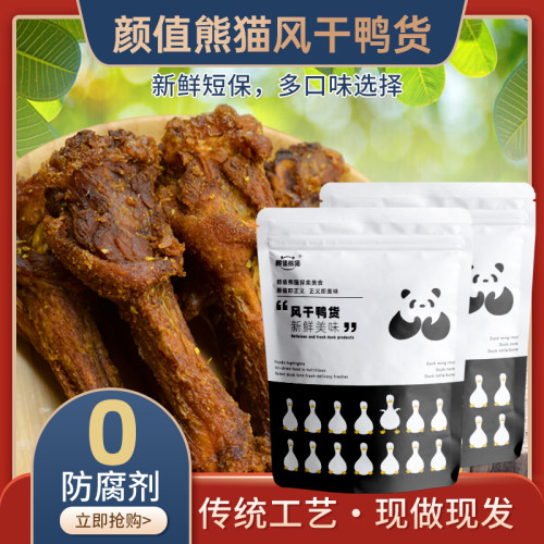 颜值熊猫105g风干鸭翅根小腿休闲零食追剧下酒网红办公室解馋即食