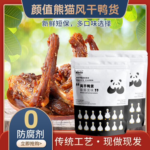 颜值熊猫风干鸭锁骨105克0防腐剂
