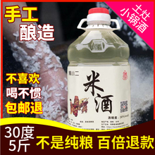 散酒土烧酒湖南米酒农家自酿纯酿正宗低度纯粮食酒30度纯手工5斤