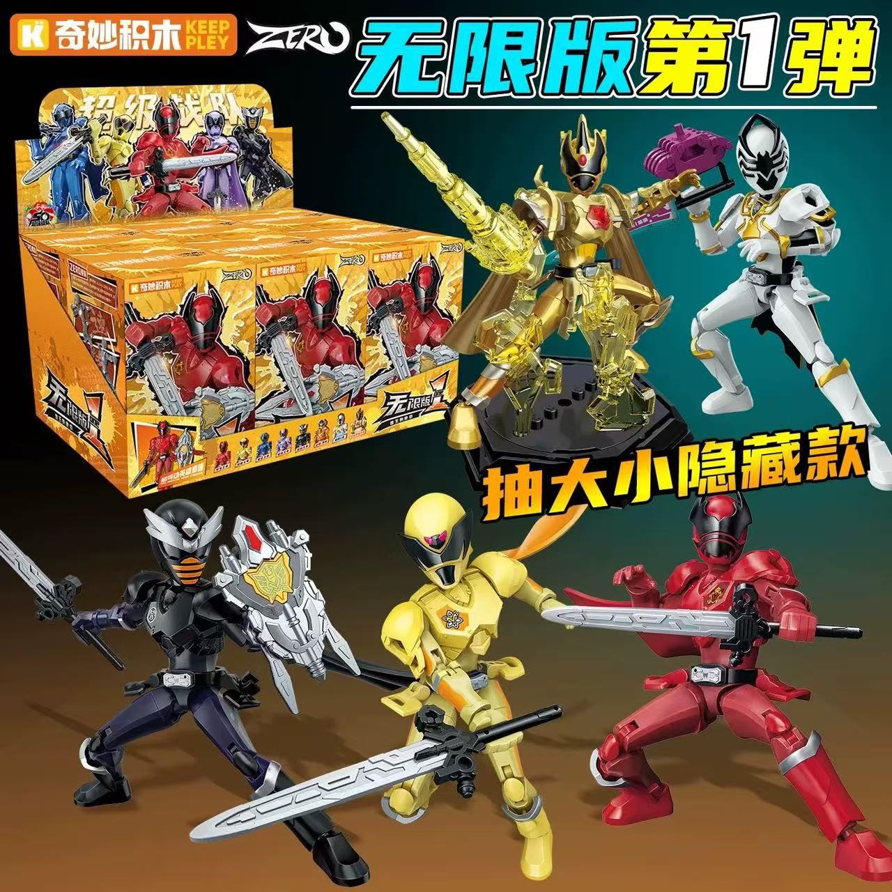奇妙积木人82010超级战队ZERO无限版国王的使命盲盒男孩玩具礼物