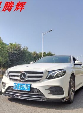 16-20年奔驰W213E级运动版前唇亮黑E300LE350L E260亮黑前铲