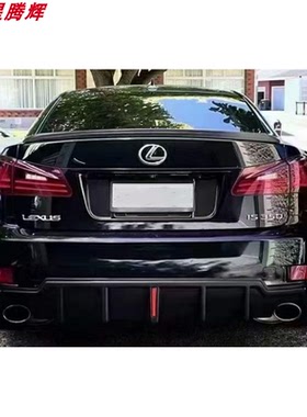 适用于06-12年雷克萨斯IS250 300改装带灯款后唇后杠后扰流