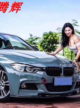 13-19年宝马3系F30 F35M运动版前杠 V款前唇 碳纤维前唇 大V款前