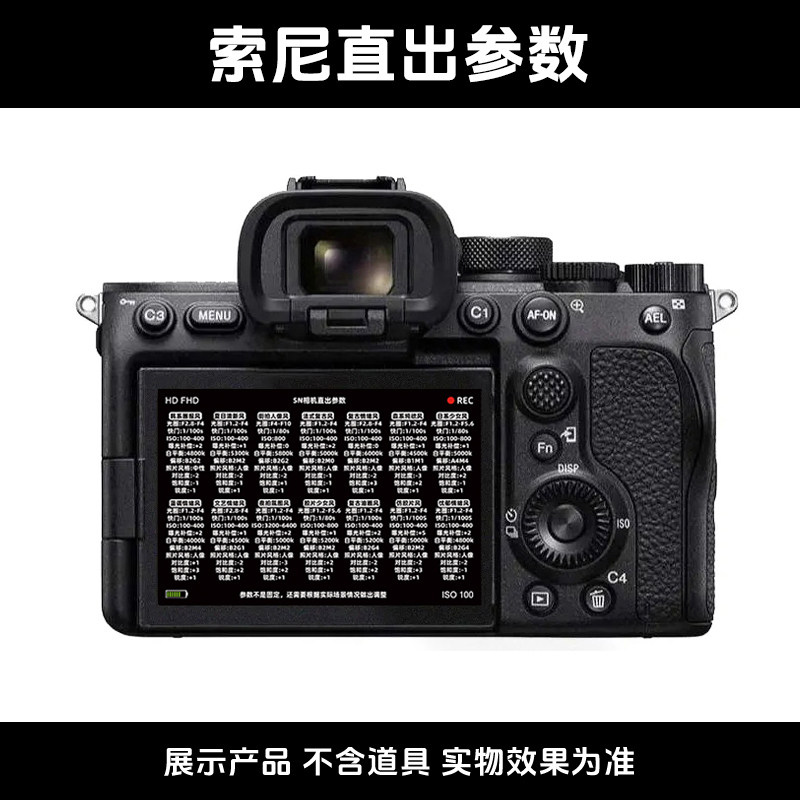 摄影师pvc贴纸a7m4贴纸索尼直出参数摄影贴纸相机屏幕内侧贴纸图片
