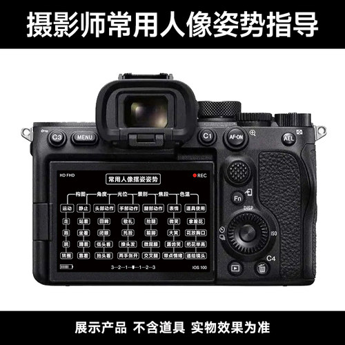 摄影师行为贴纸指导动作人像摆拍摆姿姿势贴纸提醒防水不干胶贴纸