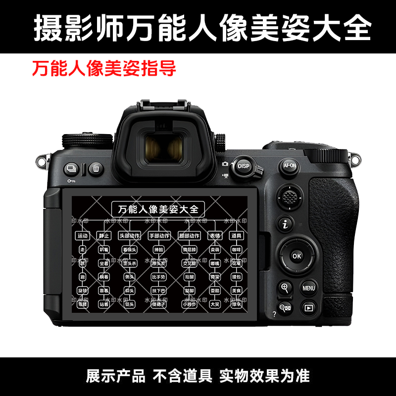 摄影师pvc贴纸万能人像美姿大全