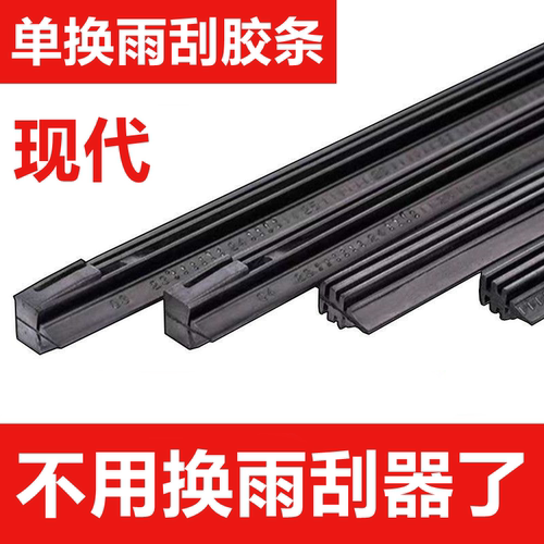 北京现代瑞纳雨刮条朗动ix35名图悦动途胜悦纳领动有骨雨刷器胶条