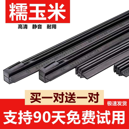 适用于长安Lumin 糯玉米雨刮器胶条糯玉米有骨替换雨刷器胶条高清