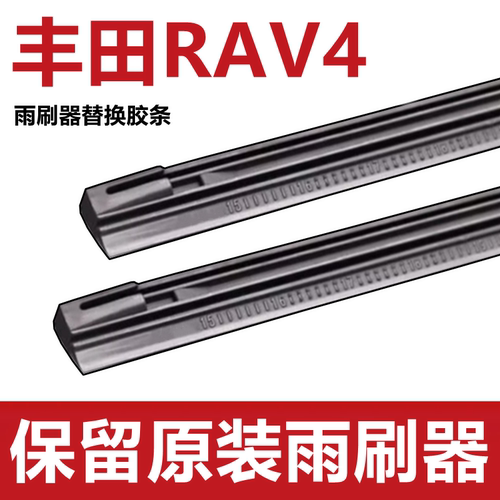 适用于丰田RAV4雨刮器雨刷胶条片丰田rav4前雨刷器替换雨刮胶条片