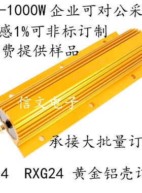 RX24G 黄金铝壳电阻 500W 200W  10R 3R 5R 4R 6R 8R 2R 12R