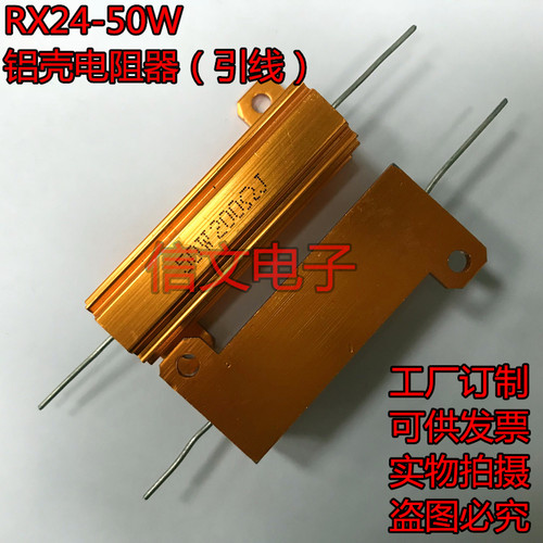 引线铝壳电阻50W6R订制品