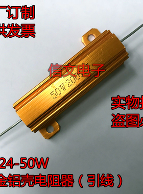 引线型黄金属功率铝壳电阻RX24-50W3R 8R 10RJ 15R 30RJ 100R 1K
