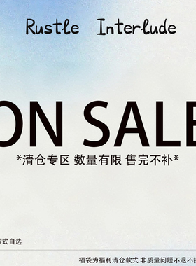 RUSTLE INTERLUDE清仓福利合集 断码 捡漏特价 现货现发 售完即止
