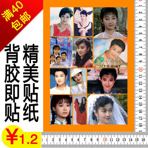 定做印制明星偶像歌星王玉玲不干胶贴纸可贴日记本贴歌词本