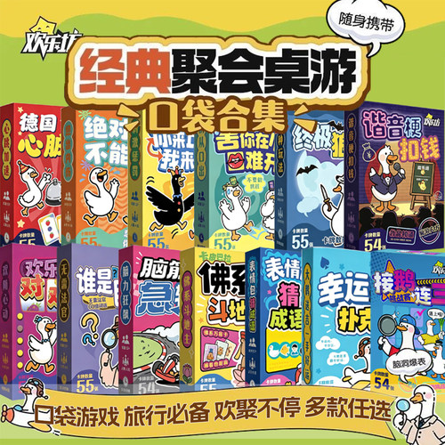 德国心脏病亲子聚会比划猜游戏