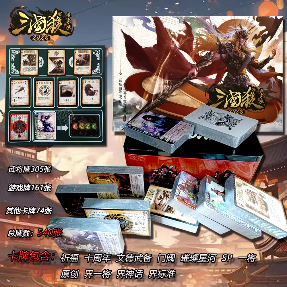 三国杀尊享版限定皮肤