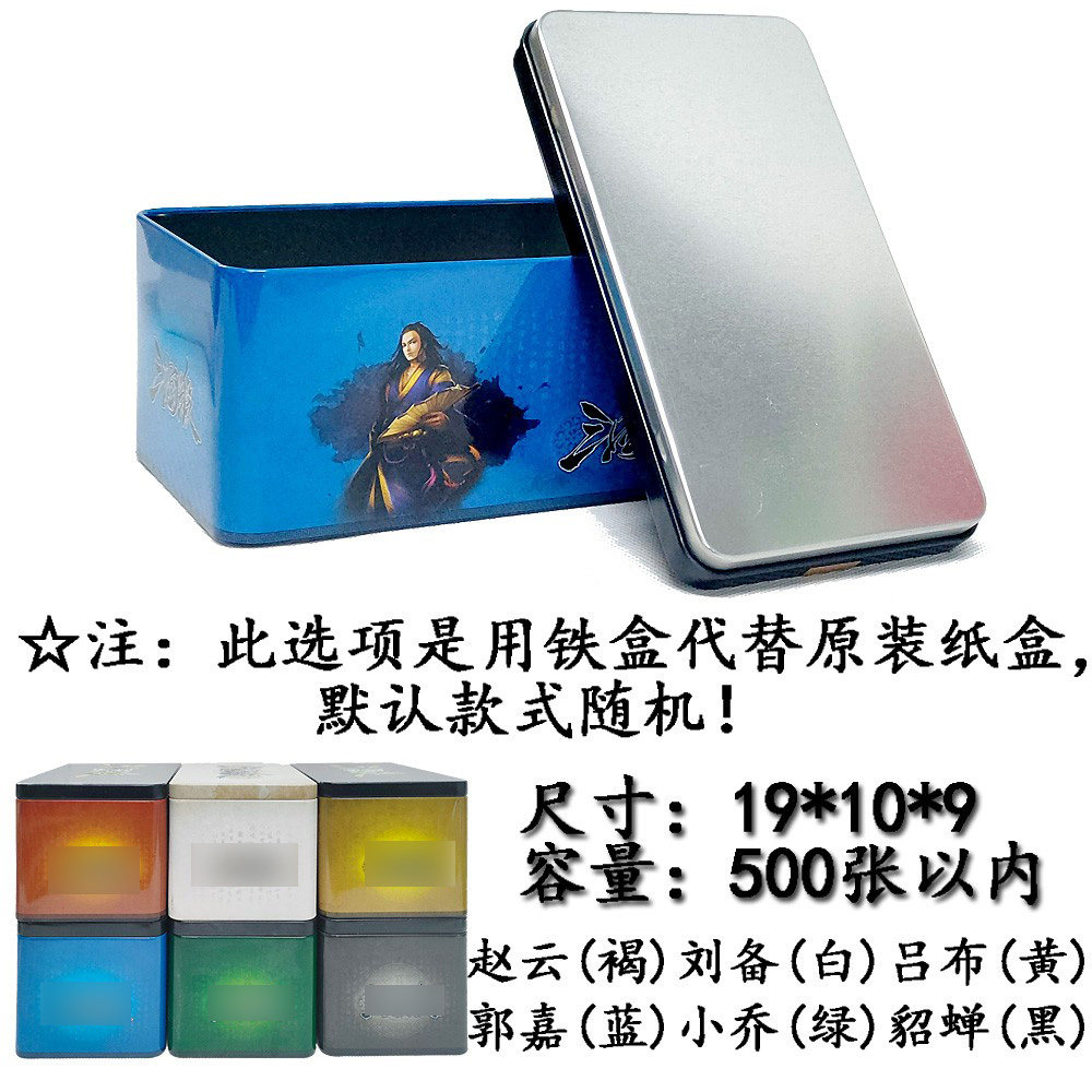 三国杀卡牌专用铁盒收纳盒珍藏便携铁盒大容量卡片收藏图片