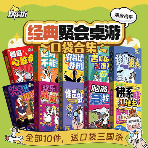 德国心脏病亲子聚会比划猜游戏