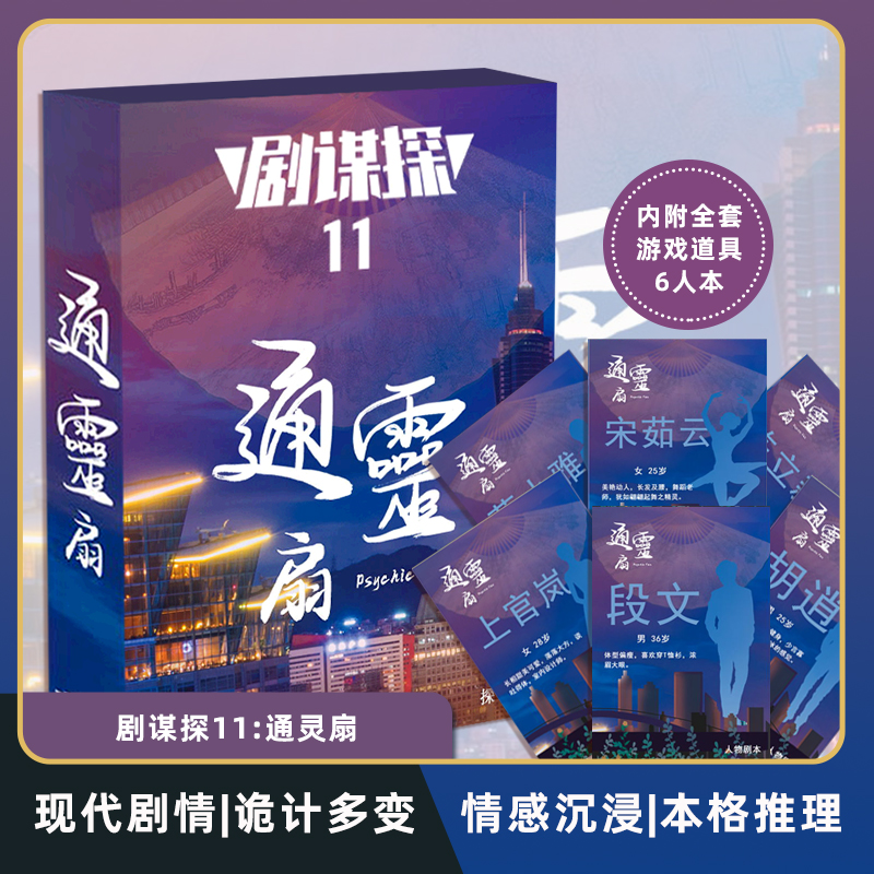 剧本杀桌游正版实体本侦探六人本图片