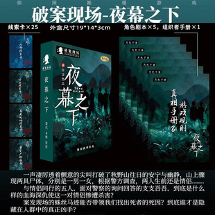无主持手册夜访德古拉 4人桌面游戏杀实体本侦探推理破案桌游牌