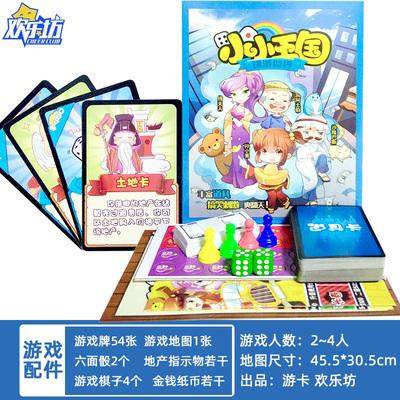 欢乐坊环游世界强手棋亲子儿童新