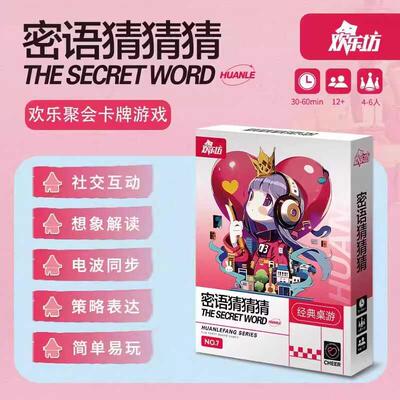 4-6人社交破冰想象推理卡牌游戏