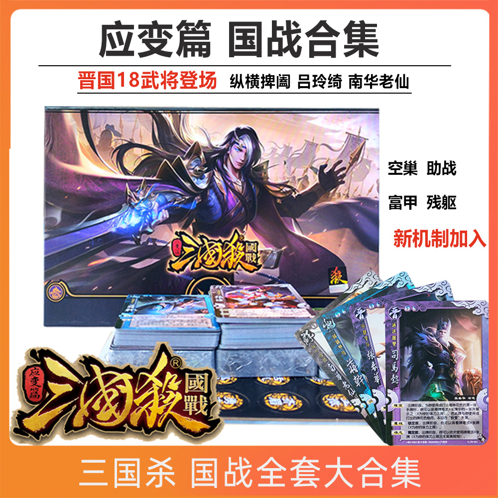 晋国势力三国杀游卡桌游新应变篇