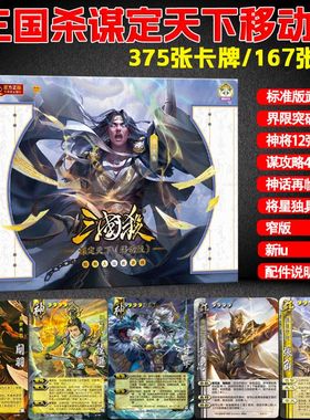 三国杀谋定天下移动版谋攻篇将星独具神将标准版界限突破神话再临
