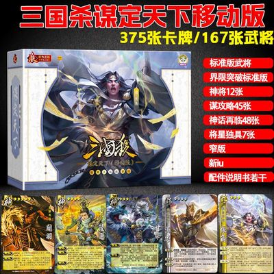 三国杀谋定天下大合集