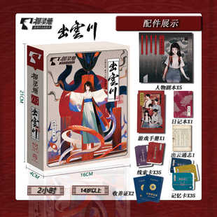 剧本杀实体本出云川5人探灵册神话传说大侦探推理桌游卡牌游戏