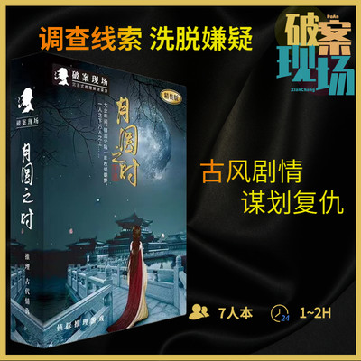 破案现场侦探推理愚乐坊剧本杀新