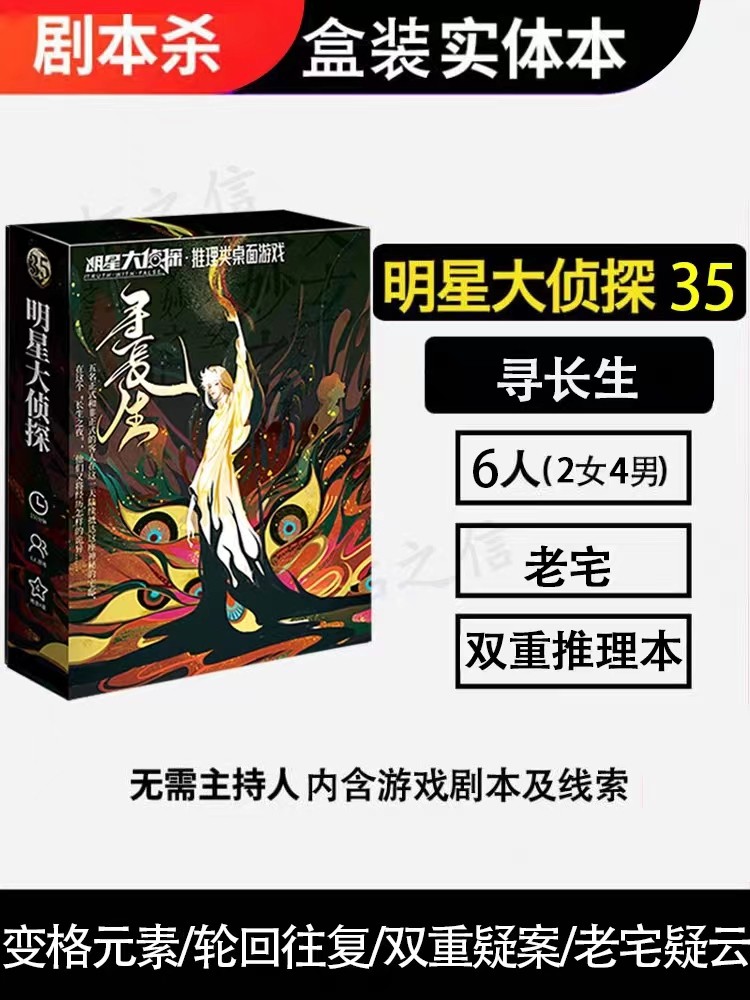 明星大侦探探灵册社交聚会游戏图片