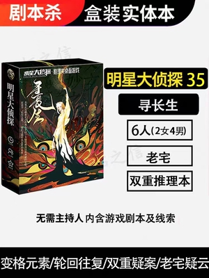 明星大侦探探灵册社交聚会游戏