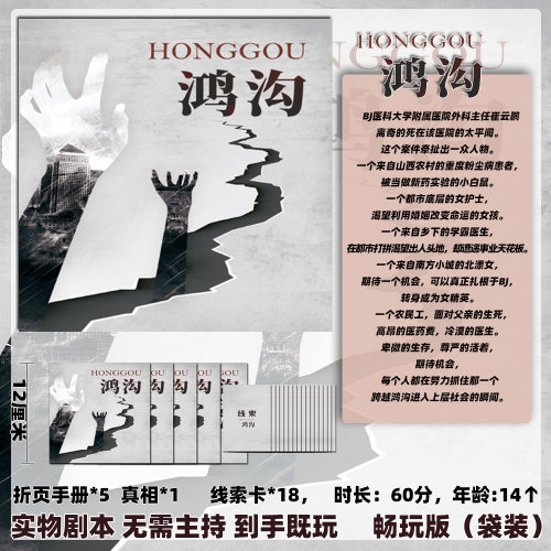 鸿沟桌游卡牌推理游戏
