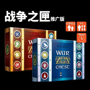 战争之匣推广版中文正版WarChest金戈铁马运筹帷幄双人对战桌游棋