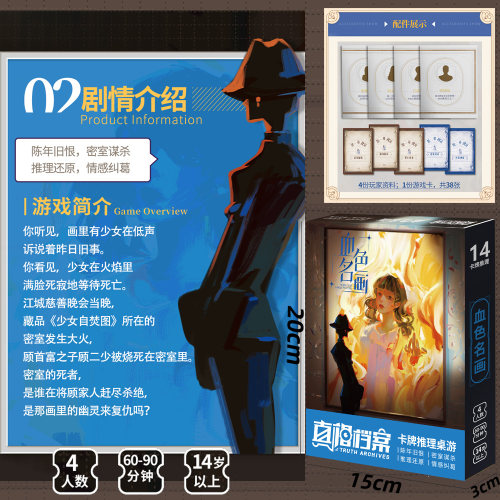 血色名画4人自渡恐怖推理桌游