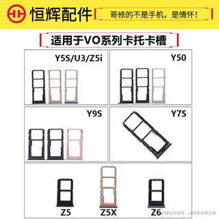 适用于VO Y50 Y5S Y7S Y9S U3 Z5 Z5i Z5X Z6 iQOONEO卡托SIM卡槽