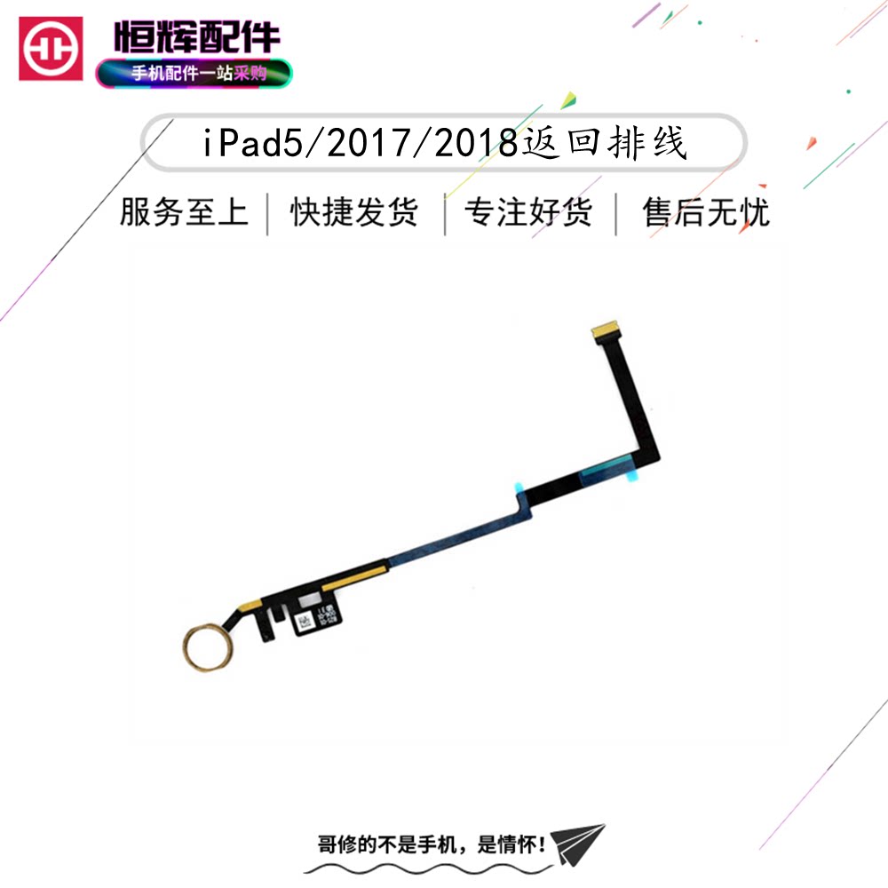 适用于ipad5 2017 2018返回键排线总成 home键a1822指纹按键a1893
