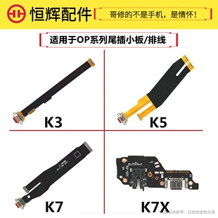 RealmeX Q2尾插小板送话器充电排线 K7X 适用于OP