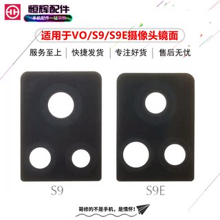 适用于VO S9 S9E S12 S12PRO摄像头镜面手机后置相头镜片镜头玻璃