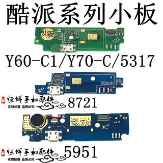 适用于酷派Y60-C1 Y70 5317 8721 5951尾插小板 充电送话器排线