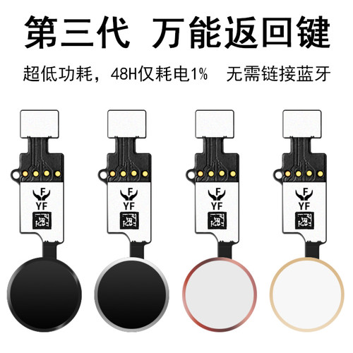 万能返回键万能返回键指纹排线