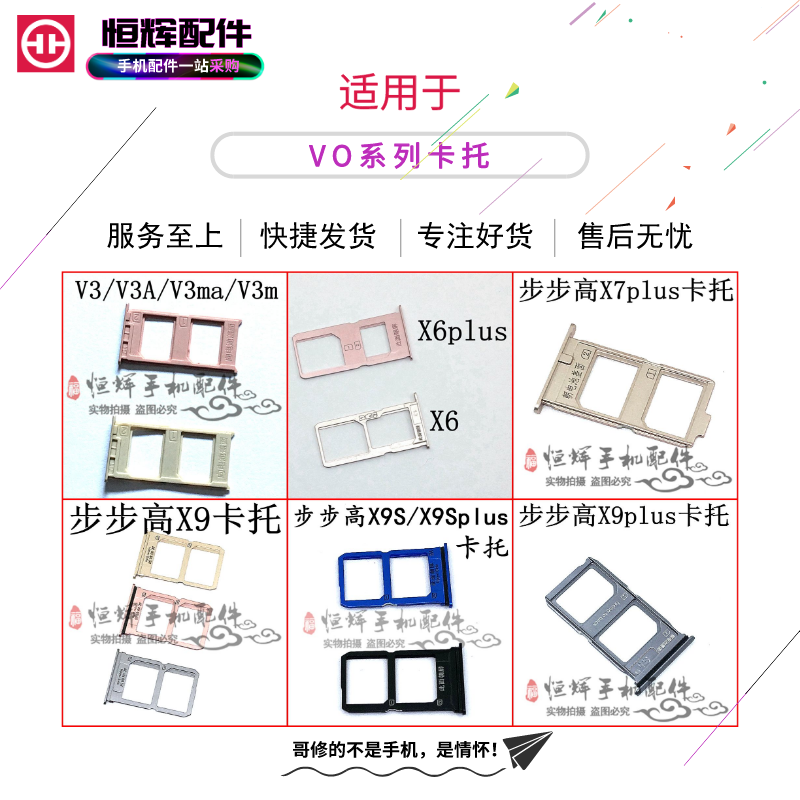 适用VO X6 X6P X9S X7P X9 X9Plus X9SPlus V3 V3MAXA卡托sim卡槽 3C数码配件 手机零部件 原图主图