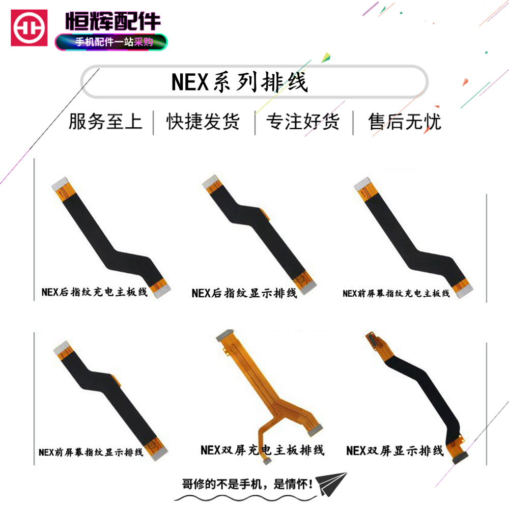 适用于VO NEX主板线 NEXA连接排线 nexS显示排线尾插小板连接排线 3C数码配件 手机零部件 原图主图